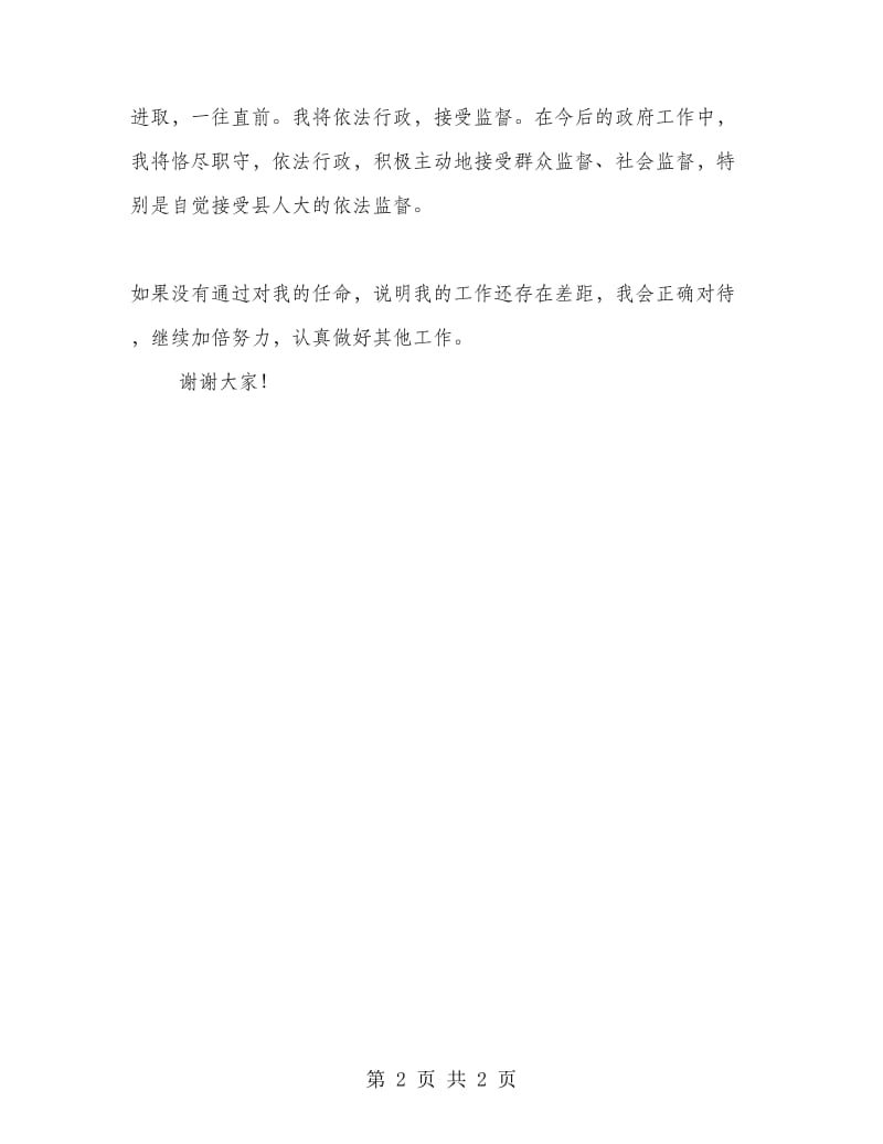 副县长提名表态发言.doc_第2页