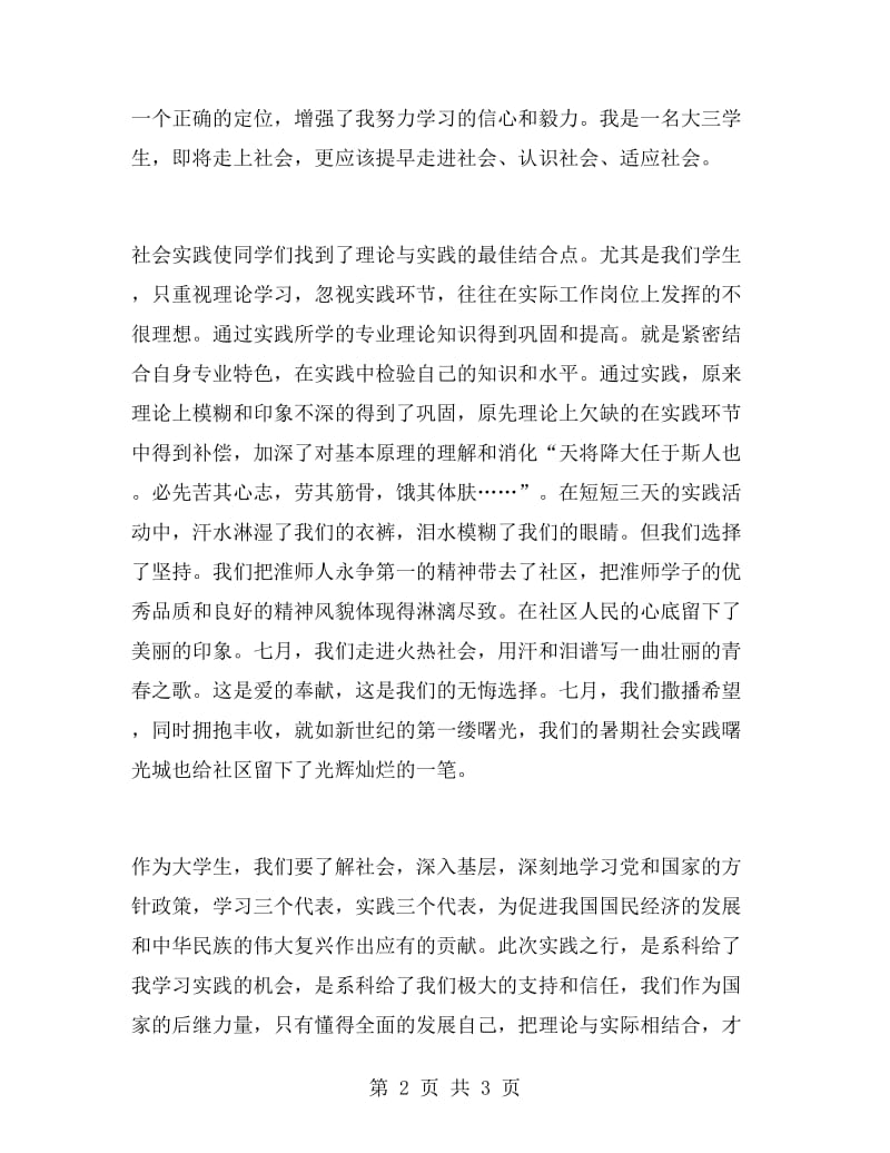 暑期服务社区实习报告心得体会.doc_第2页