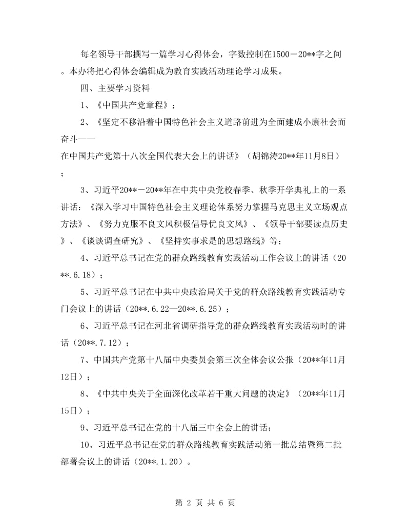 铁路办党的群众路线学习计划3篇.doc_第2页