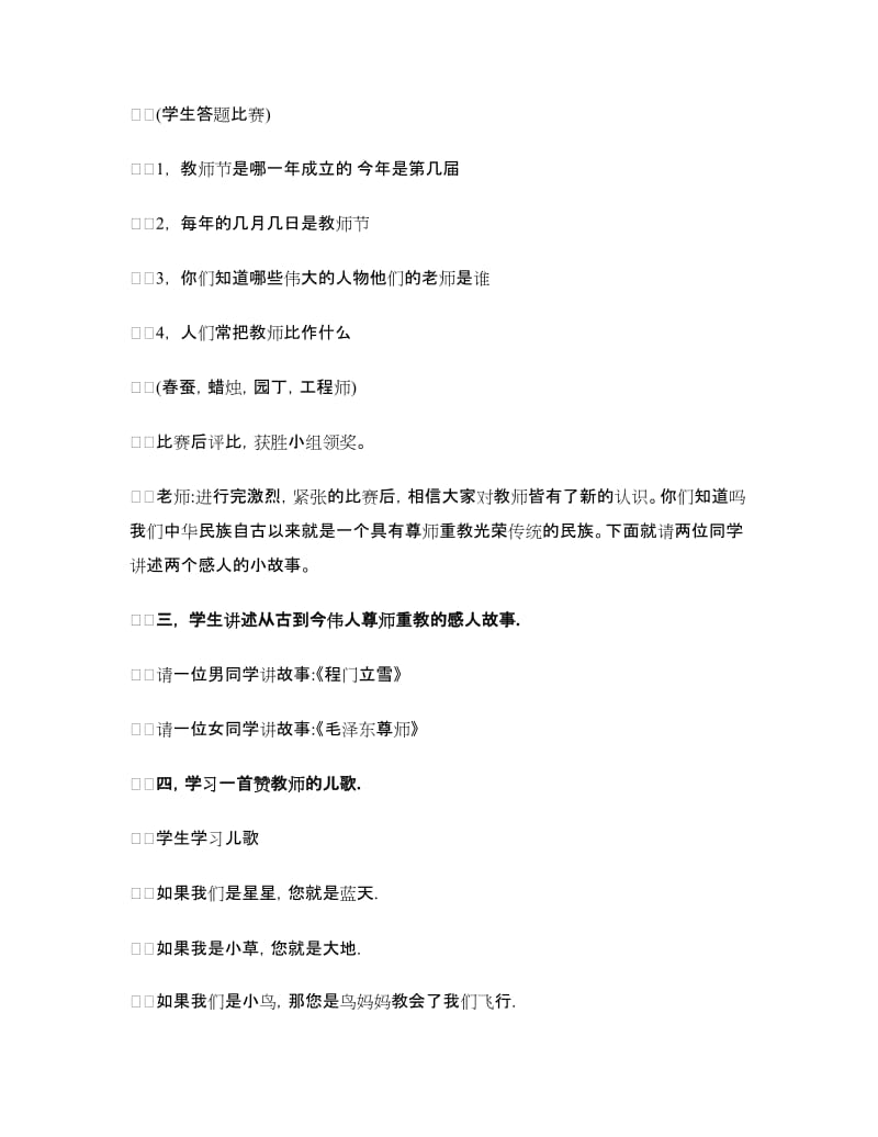 教师节主题班会设计方案参考.doc_第2页