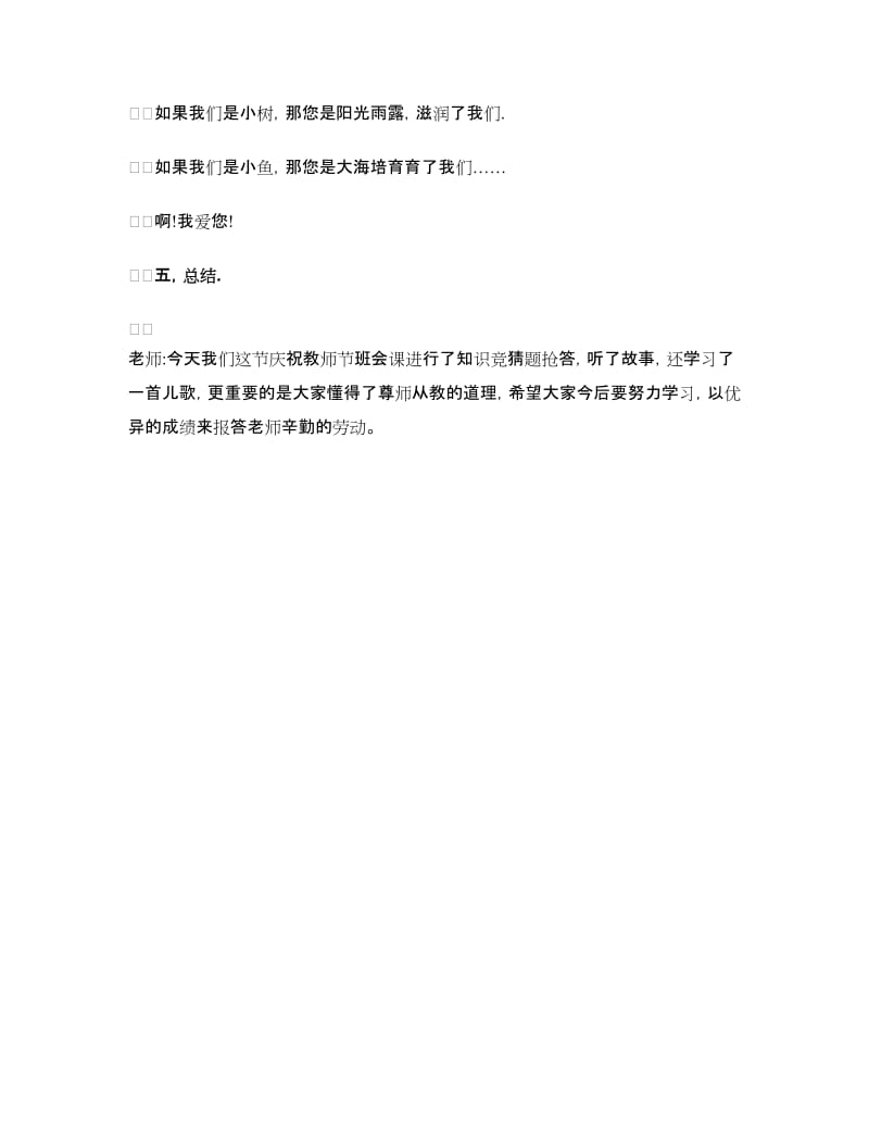 教师节主题班会设计方案参考.doc_第3页