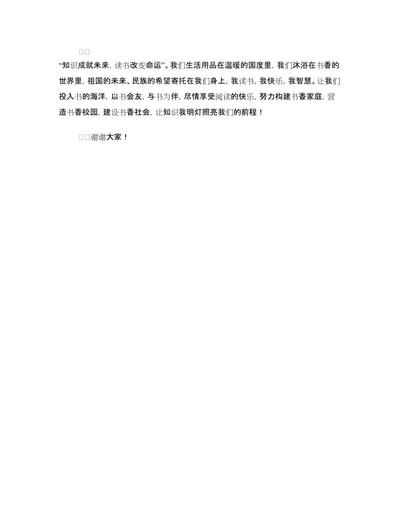 “全民读书活动”启动仪式上学生代表的讲话.doc_第2页