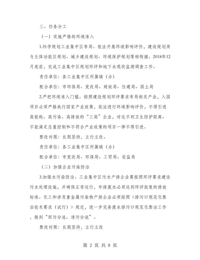 全市工业集中区环境污染整治工作方案.doc_第2页