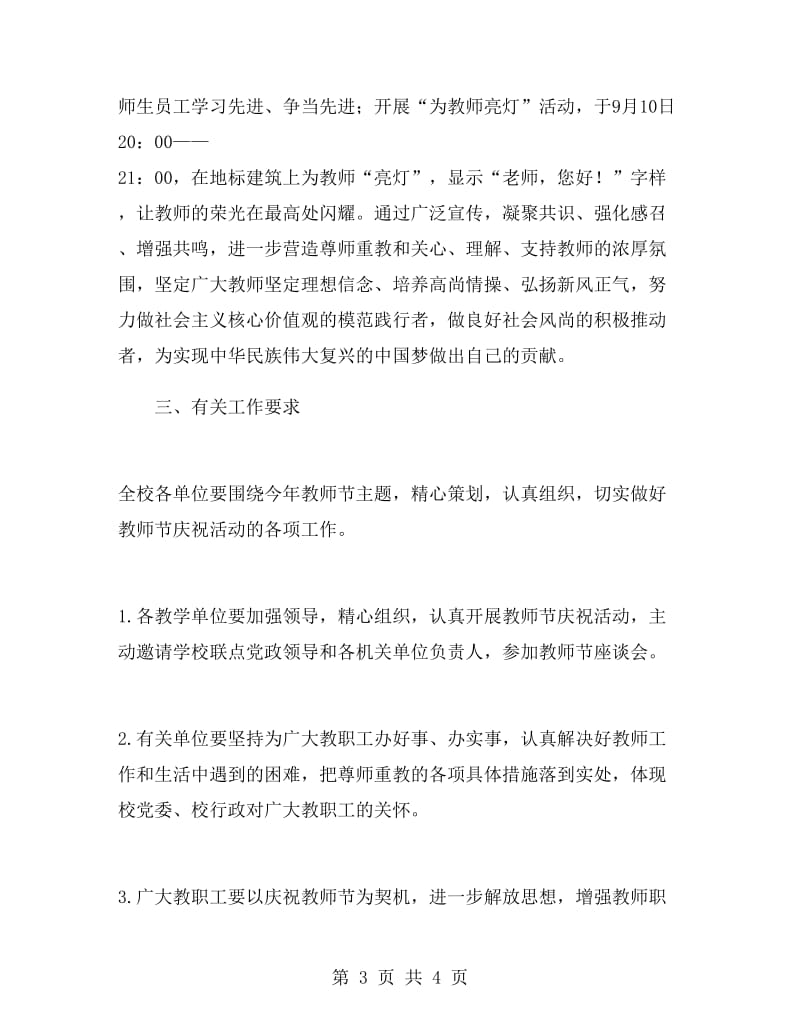 学院教师节庆祝活动方案.doc_第3页