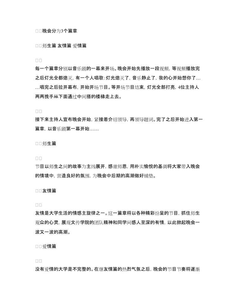 2018大学生迎新晚会策划书.doc_第2页