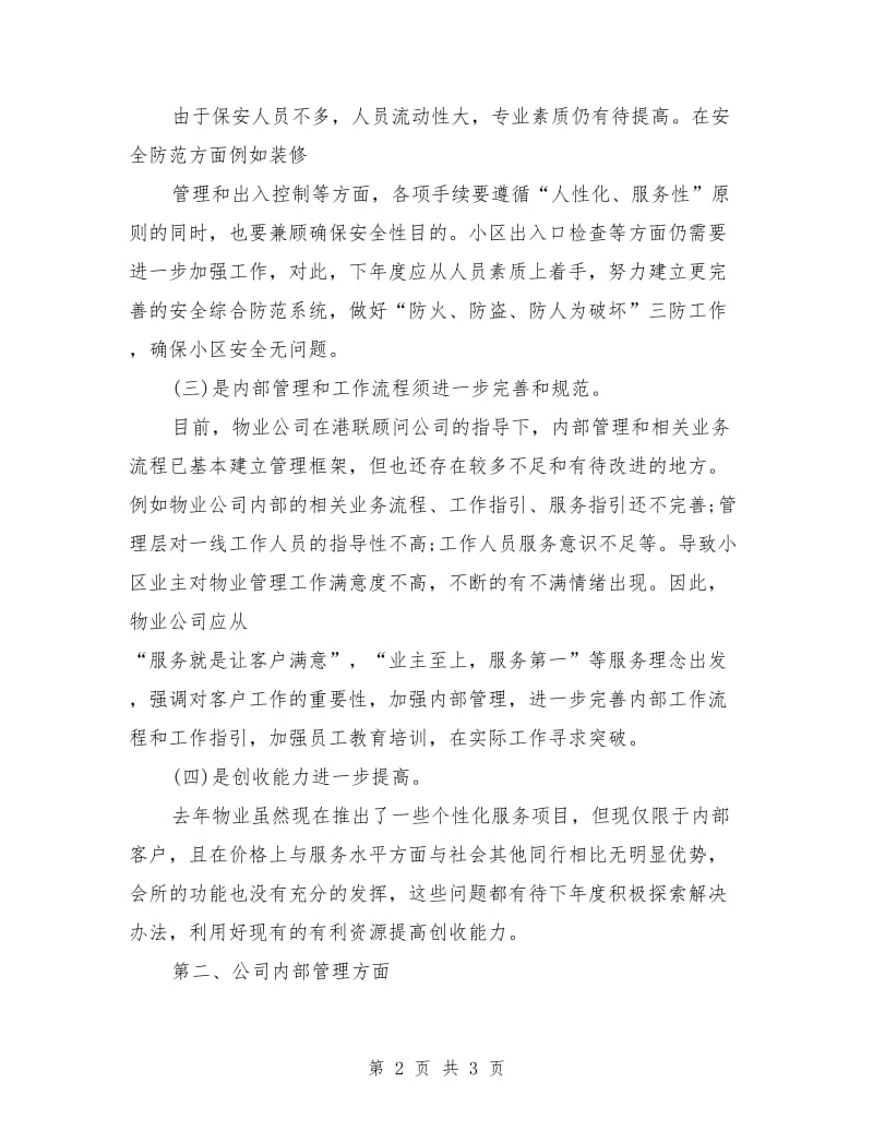 销售经理就职演讲.doc_第2页