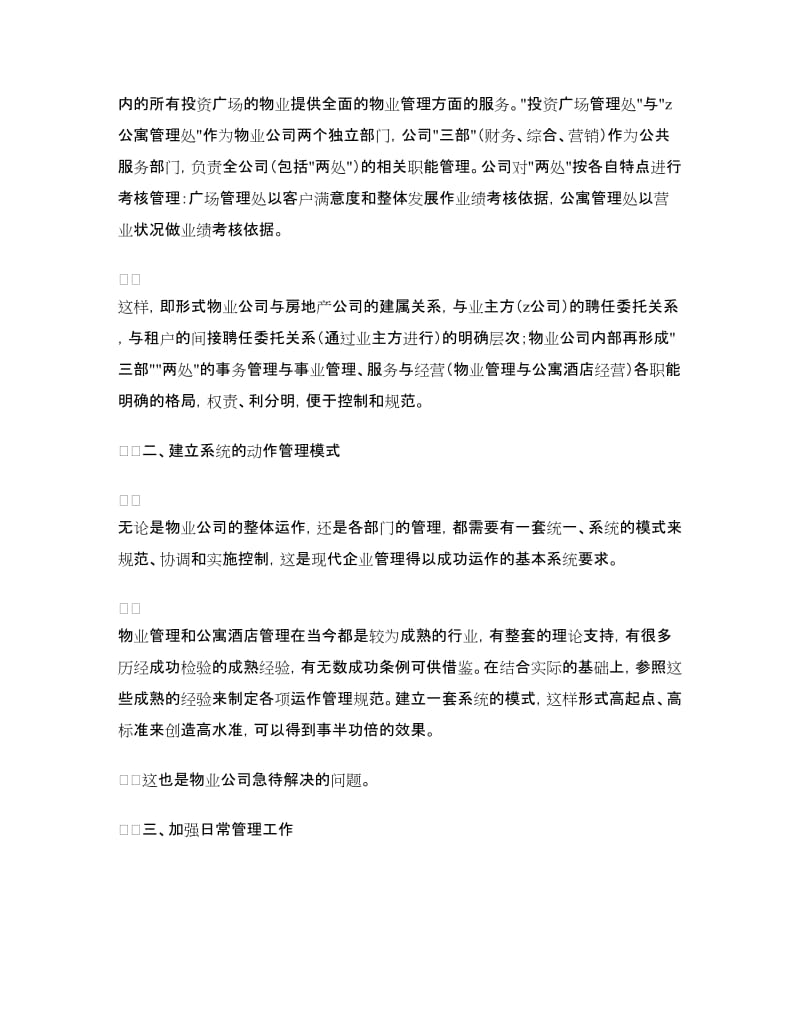 物业管理公司经营管理计划.doc_第2页