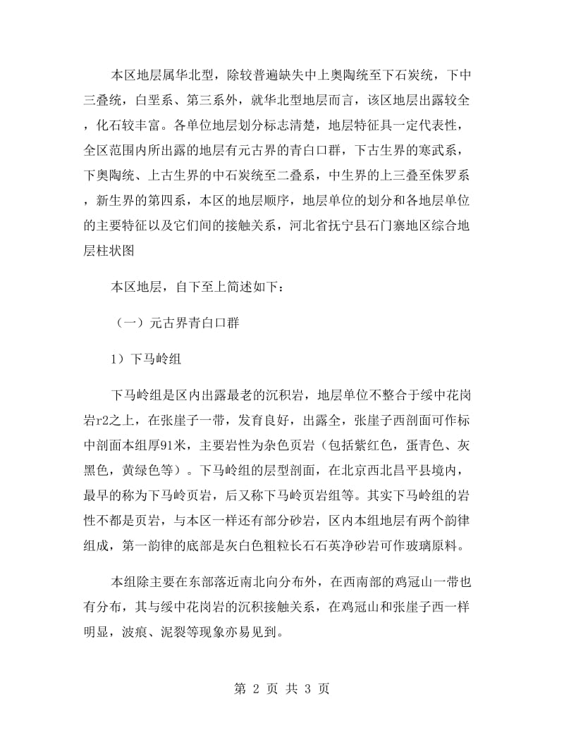 工程地质个人实习报告.doc_第2页