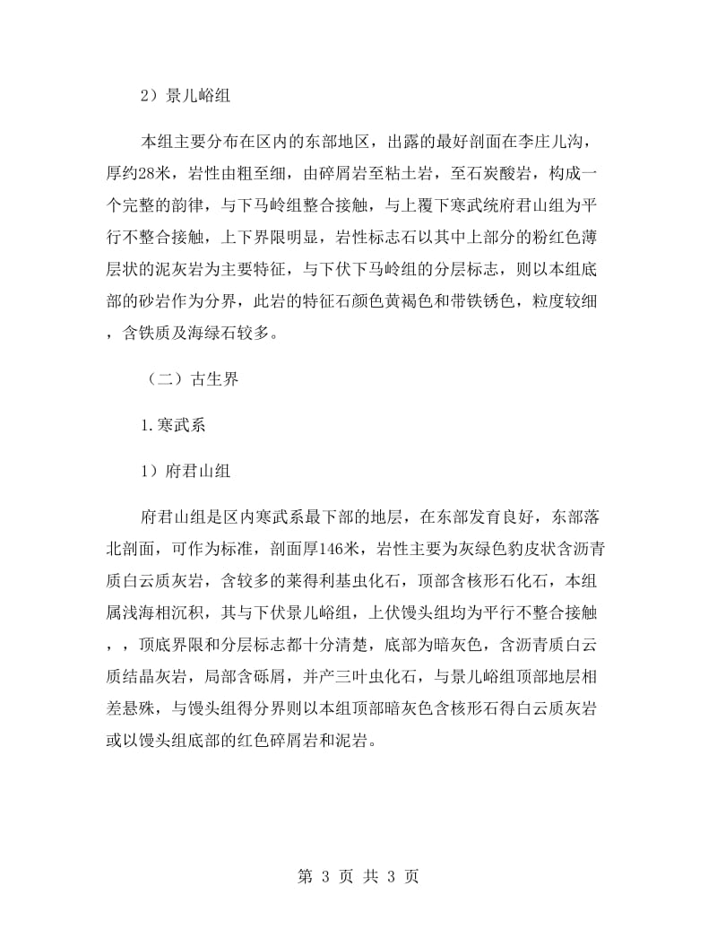 工程地质个人实习报告.doc_第3页