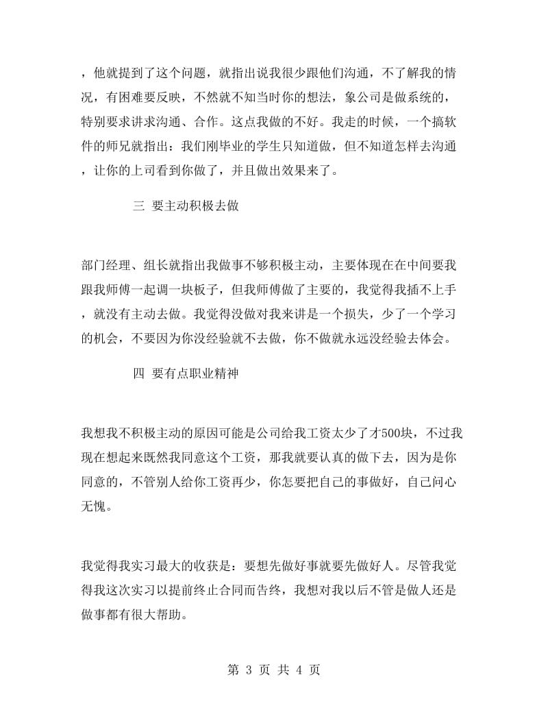 一位准电子工程师的实习心得报告.doc_第3页