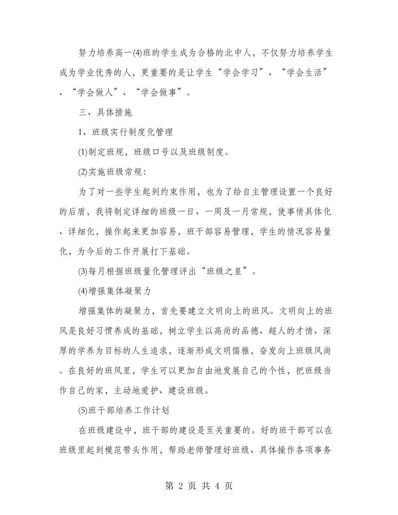 班主任工作计划 高一.doc_第2页