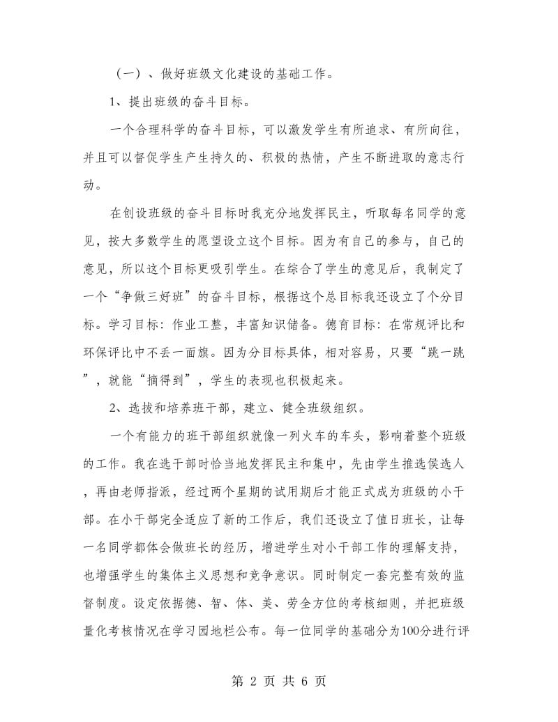 “班级特色文化建设”小课题中期述职报告.doc_第2页