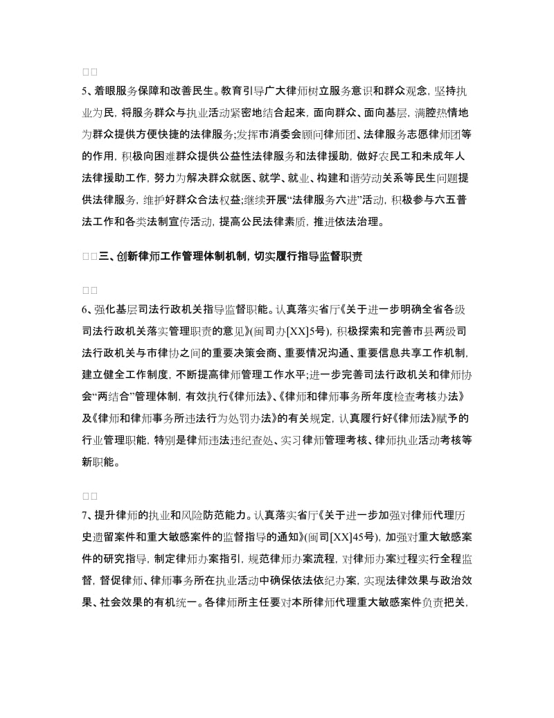 2018三明市律师工作计划范文.doc_第3页