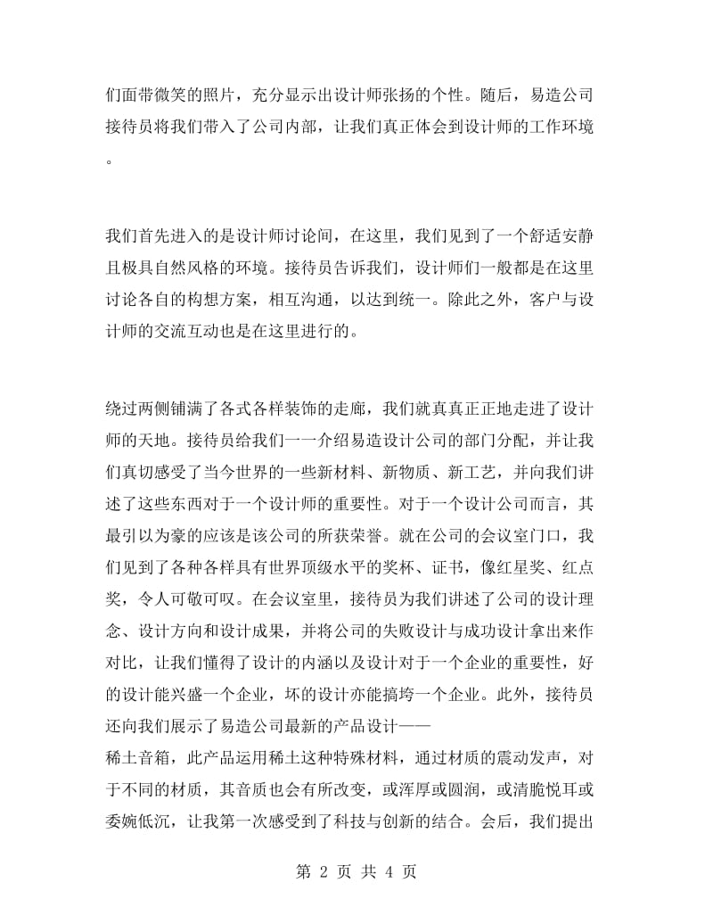 工业产品设计实习报告范文.doc_第2页