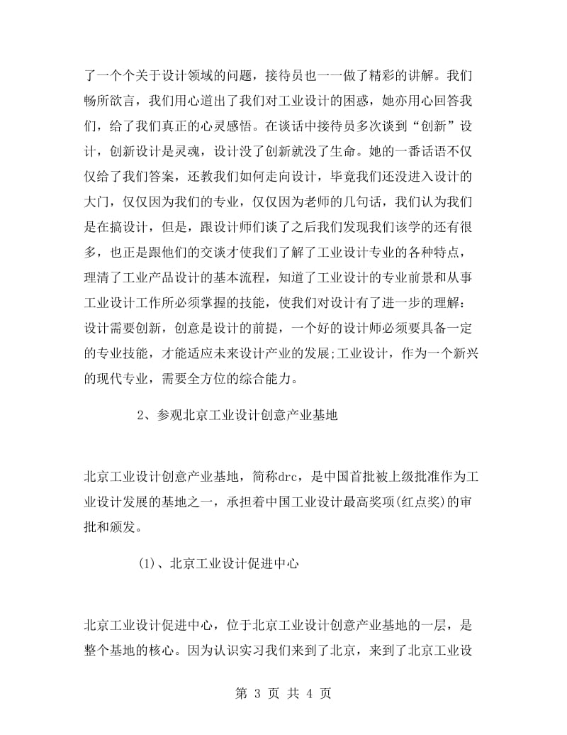 工业产品设计实习报告范文.doc_第3页