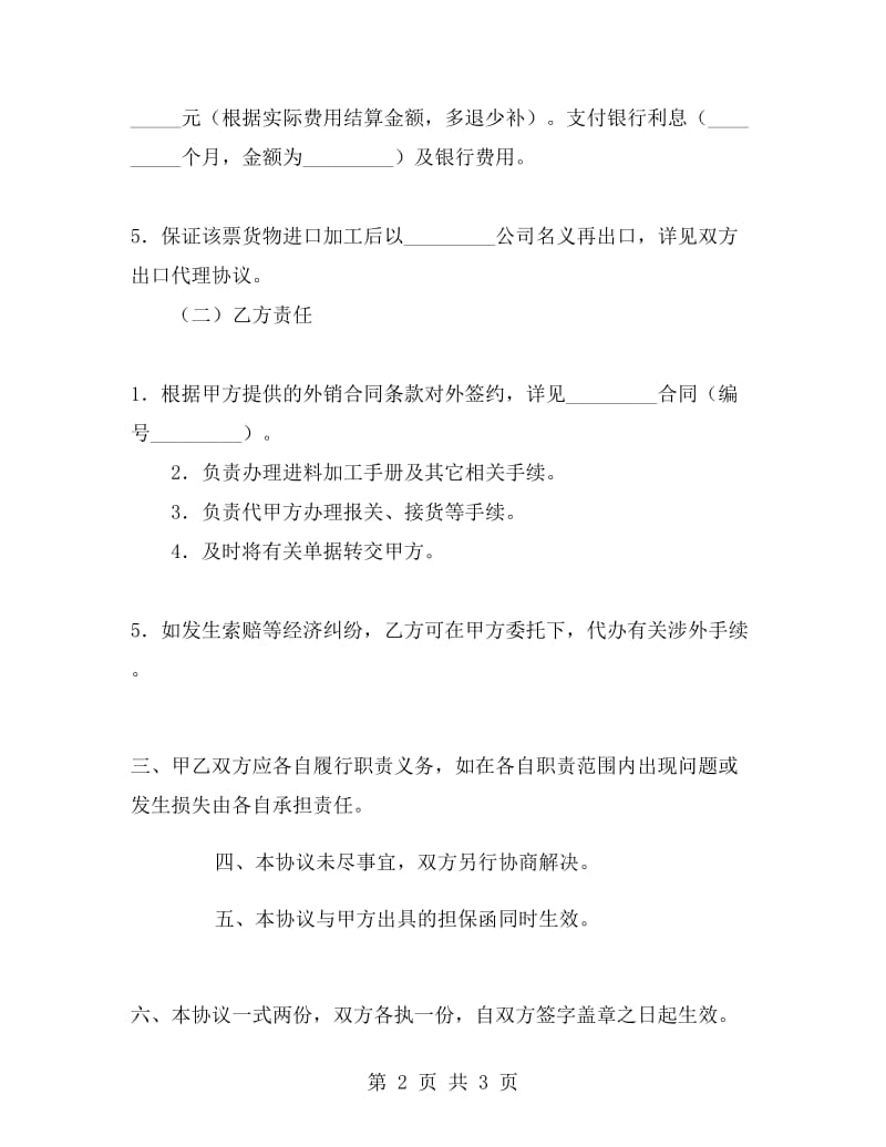 进口委托代理协议书.doc_第2页