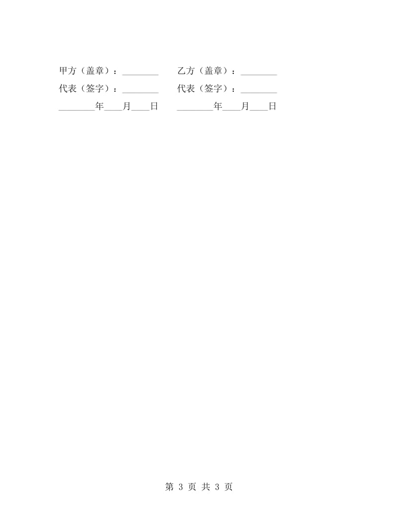 进口委托代理协议书.doc_第3页