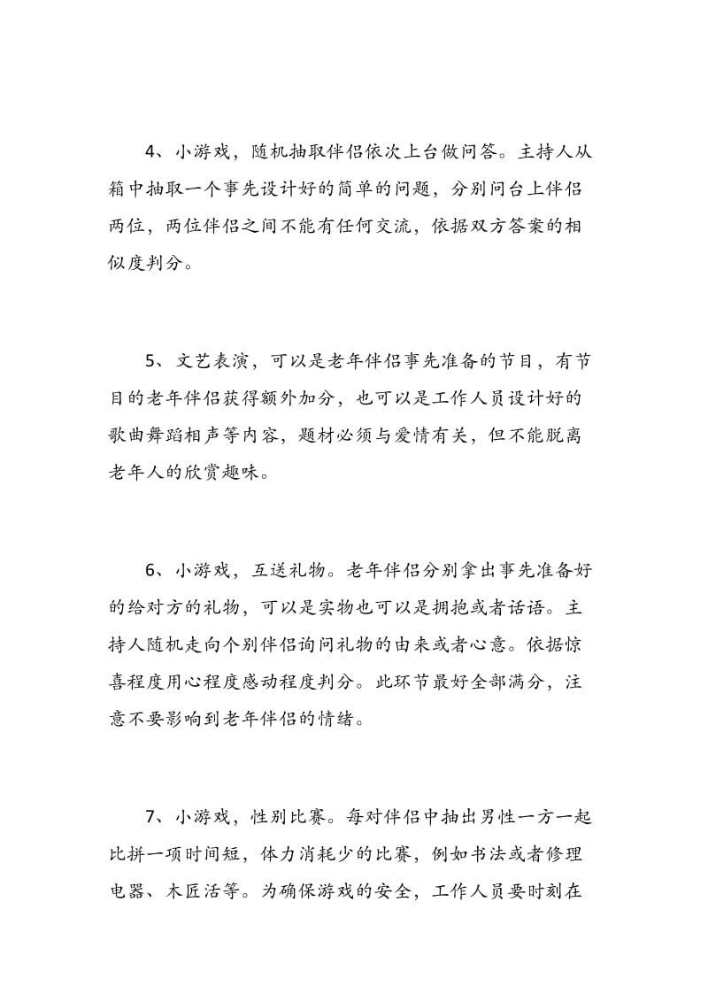 社区老年人七夕活动方案《关爱老年关注幸福抛开岁月重拾浪漫》两篇合辑.docx_第3页