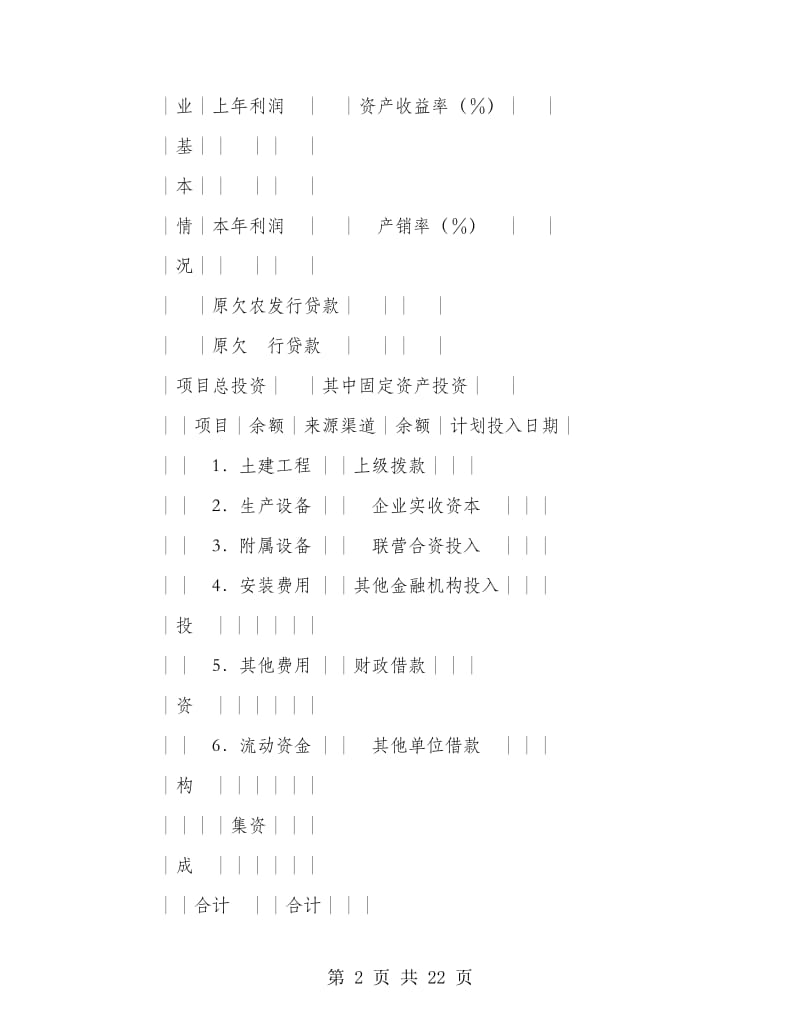 企业项目贷款申请书.doc_第2页