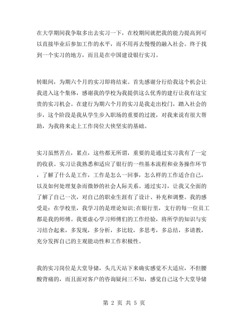 大学生建设银行实习报告范文.doc_第2页