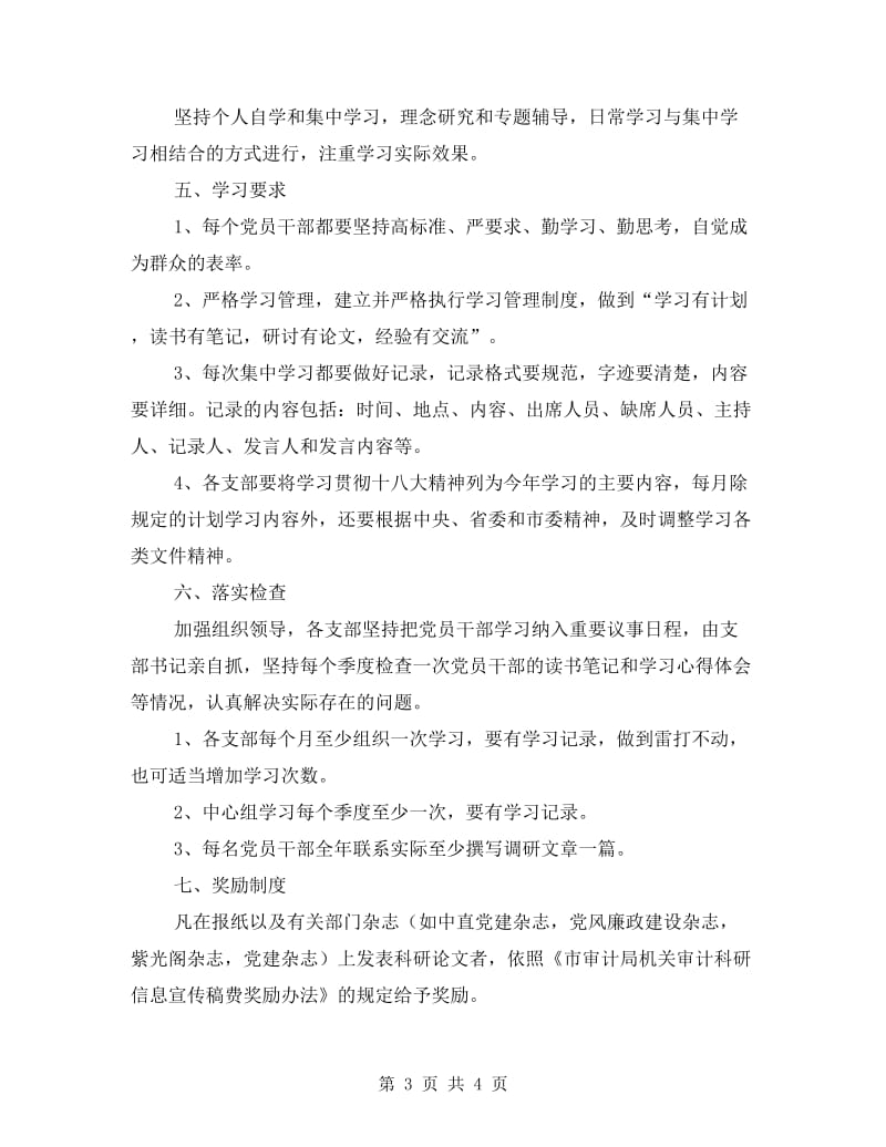 审计局党员干部学习计划.doc_第3页