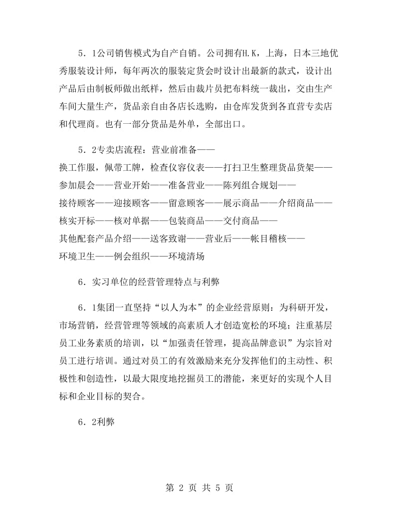 专卖店实习报告范文.doc_第2页