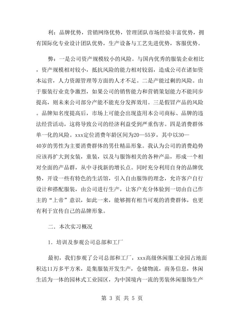 专卖店实习报告范文.doc_第3页