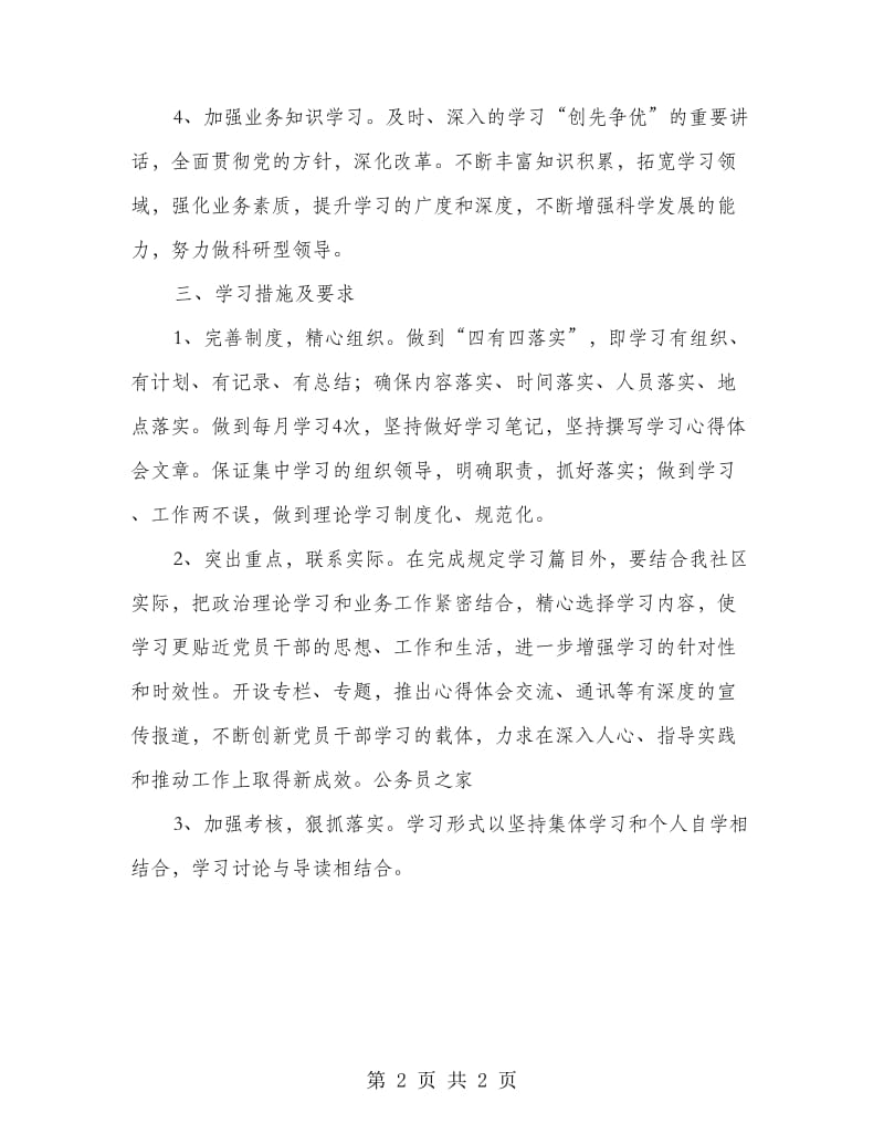 社区创先争优学习工作计划.doc_第2页