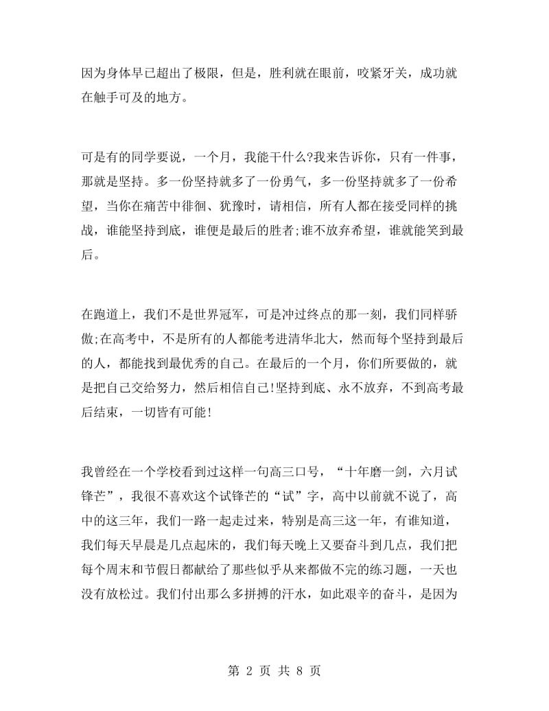 高三国旗下励志讲话稿.doc_第2页