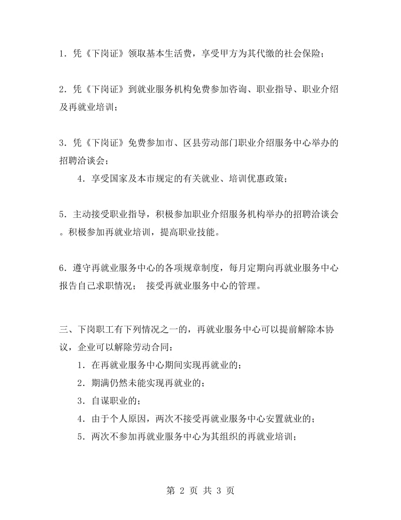 再就业服务中心管理协议书.doc_第2页