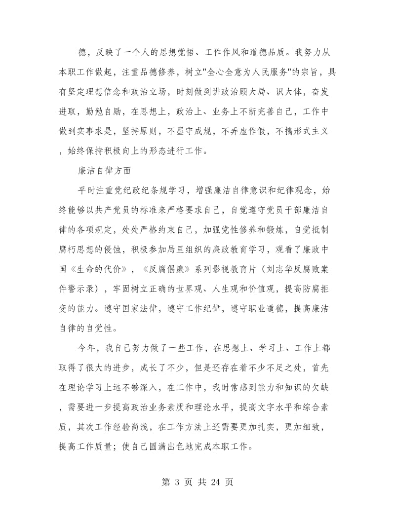 安监局述职述廉述德报告.doc_第3页