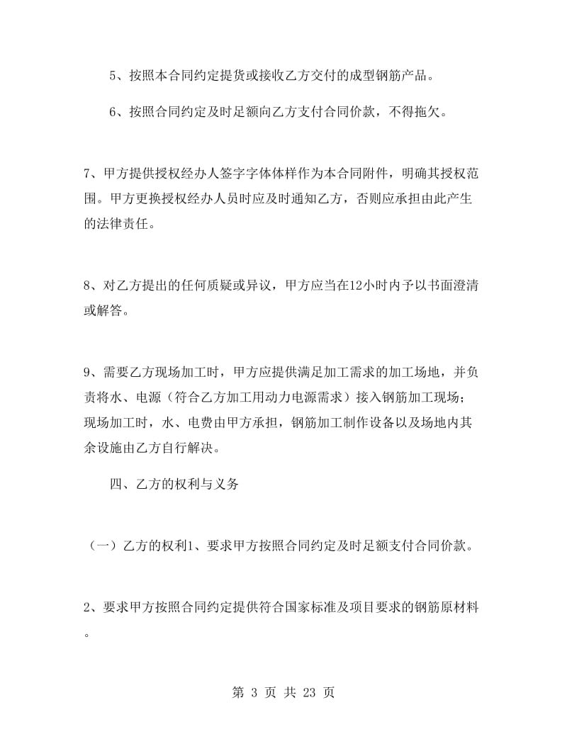 钢筋加工标准合同样本.doc_第3页