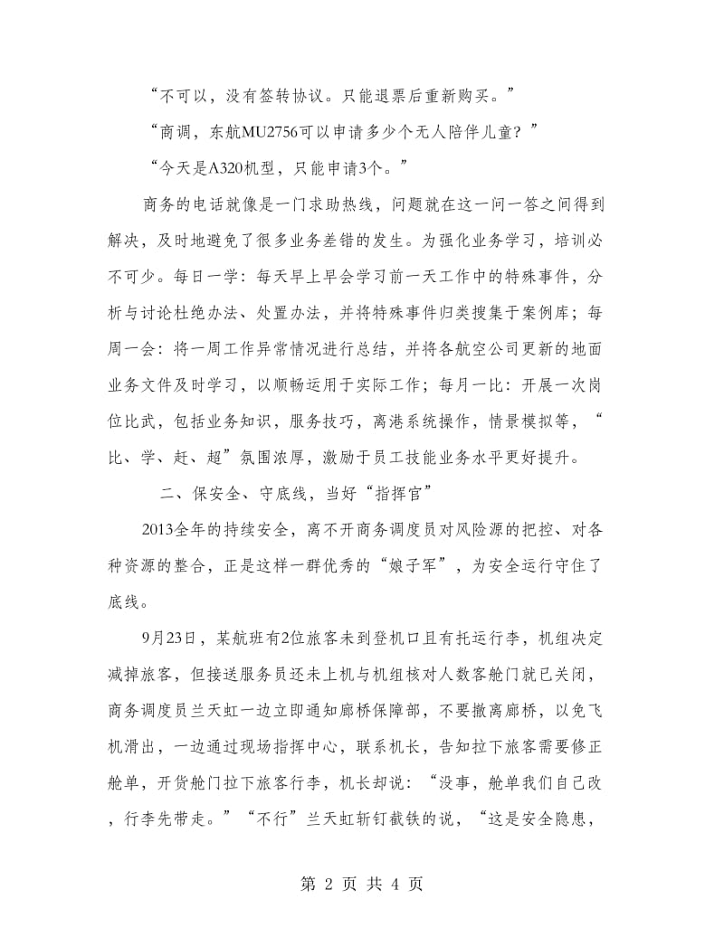 机场集团地服公司配载服务部商务调度岗先进事迹材料.doc_第2页