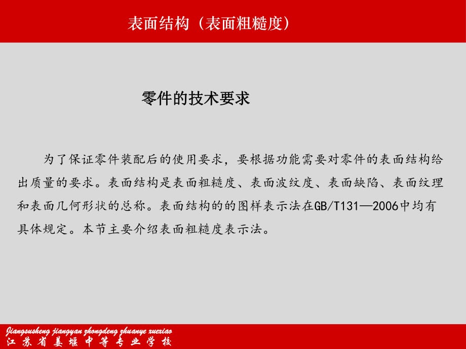 表面結(jié)構(gòu)(表面粗糙度).pptx_第1頁(yè)