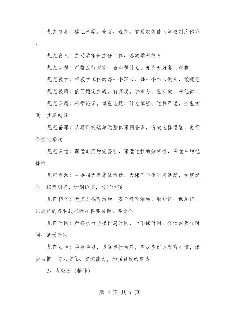 全镇青年教师培训计划.doc_第2页