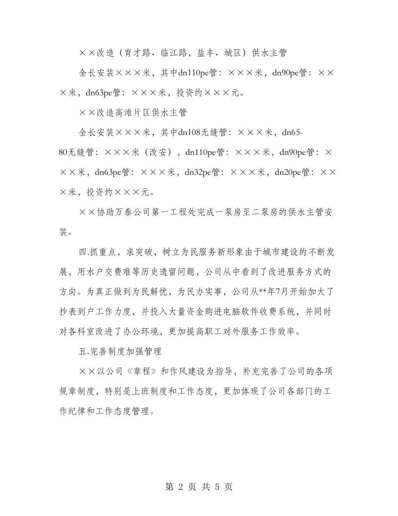 自来水公司总结及下年计划.doc_第2页