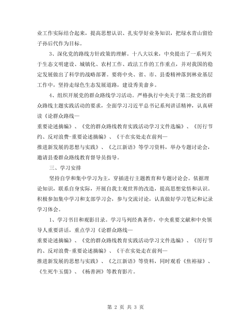 林业局理论学习中心组学习计划.doc_第2页