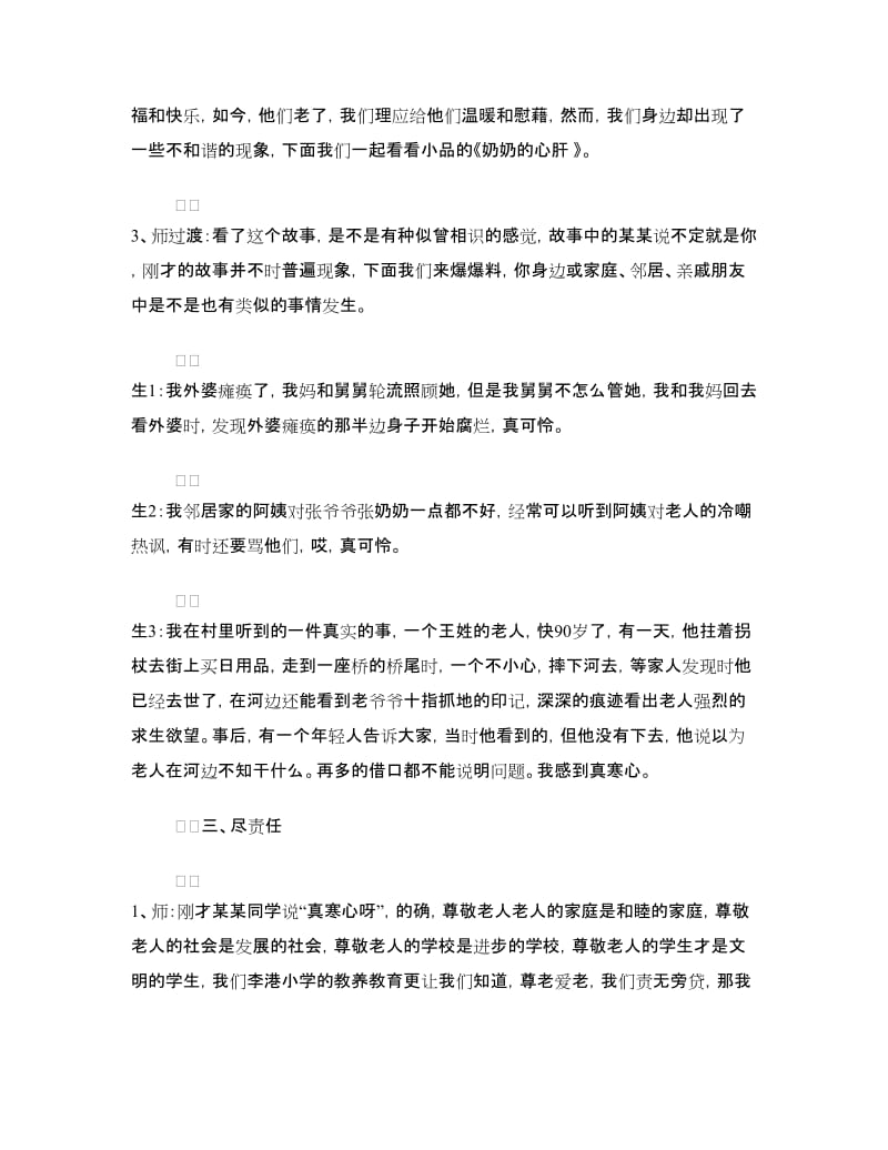 重阳节班会活动方案.doc_第3页