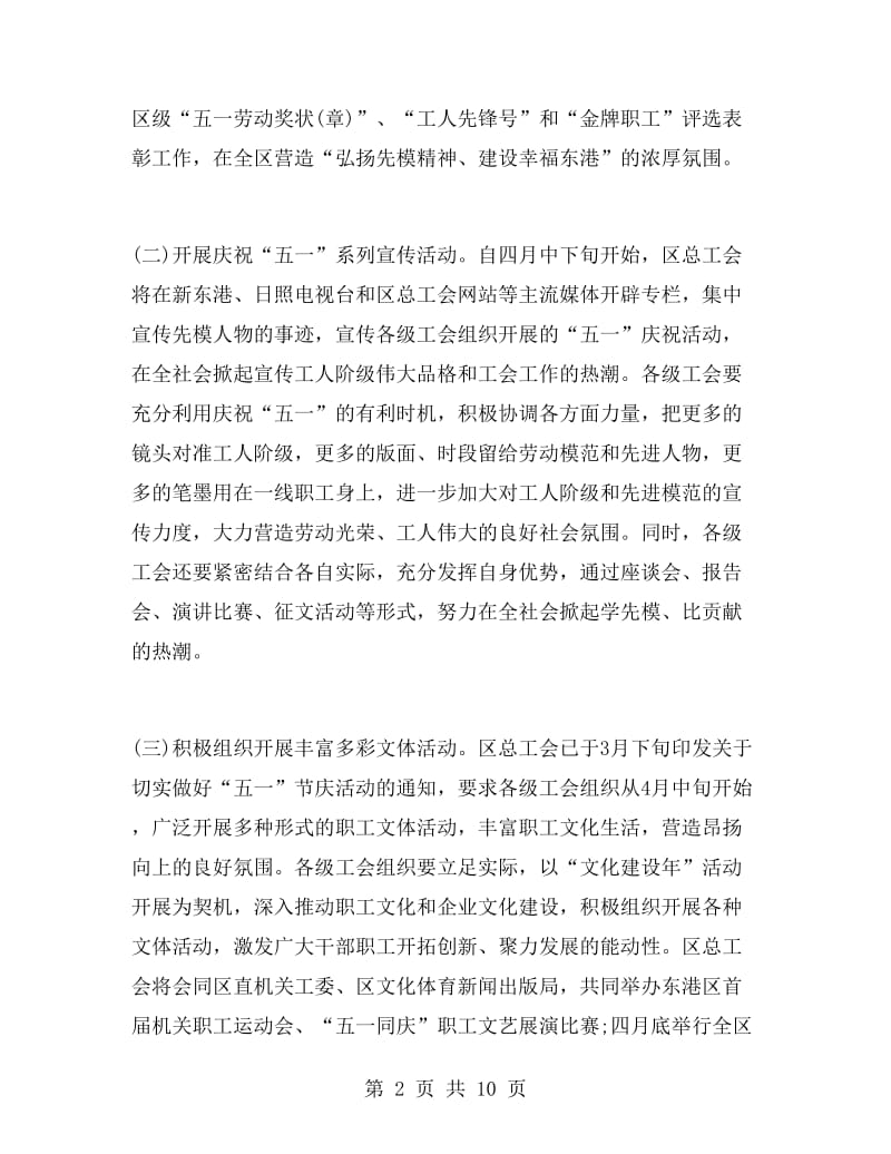 工会五一活动策划方案.doc_第2页