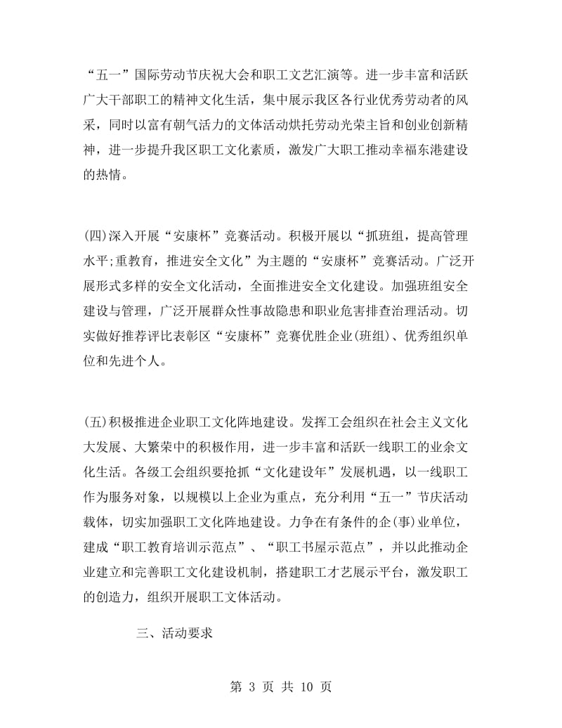 工会五一活动策划方案.doc_第3页