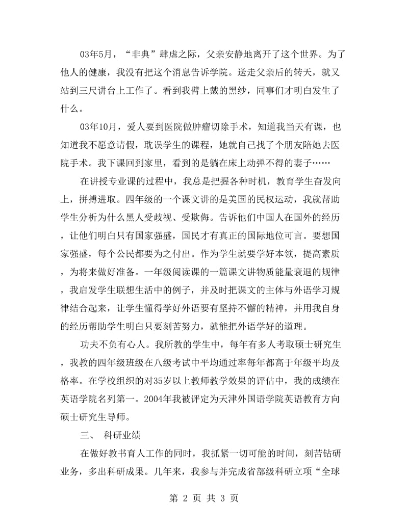 师德工作个人总结.doc_第2页