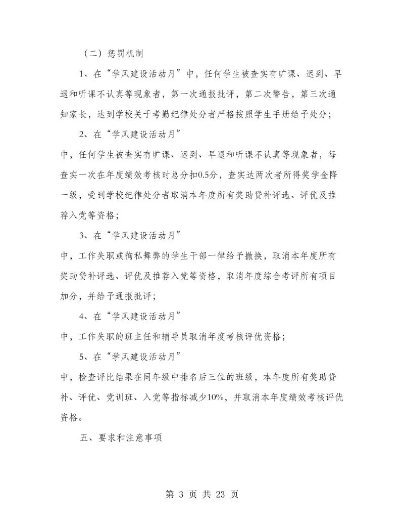 大学学风建设活动方案(精选多篇).doc_第3页