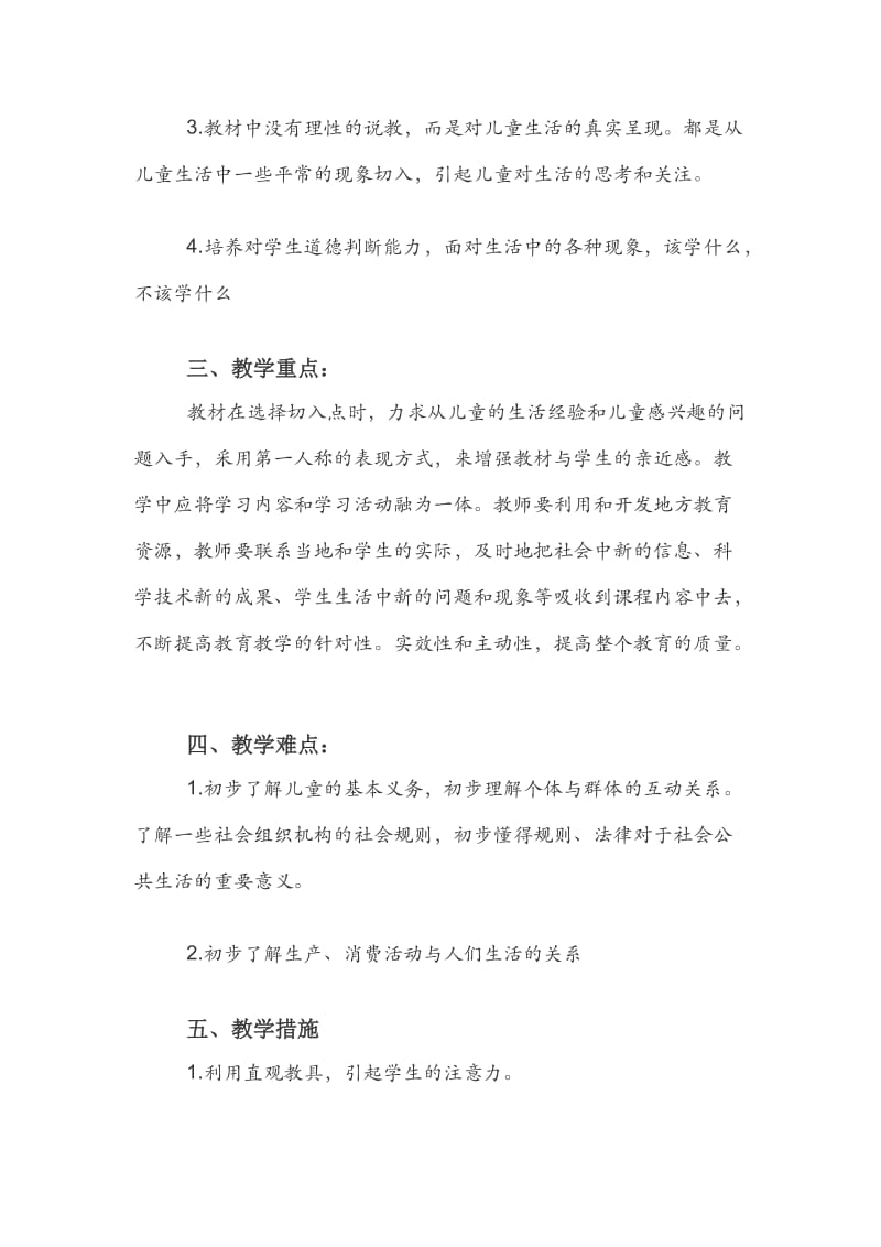 部编版三年级上册《道德与法治》教学计划.docx_第2页