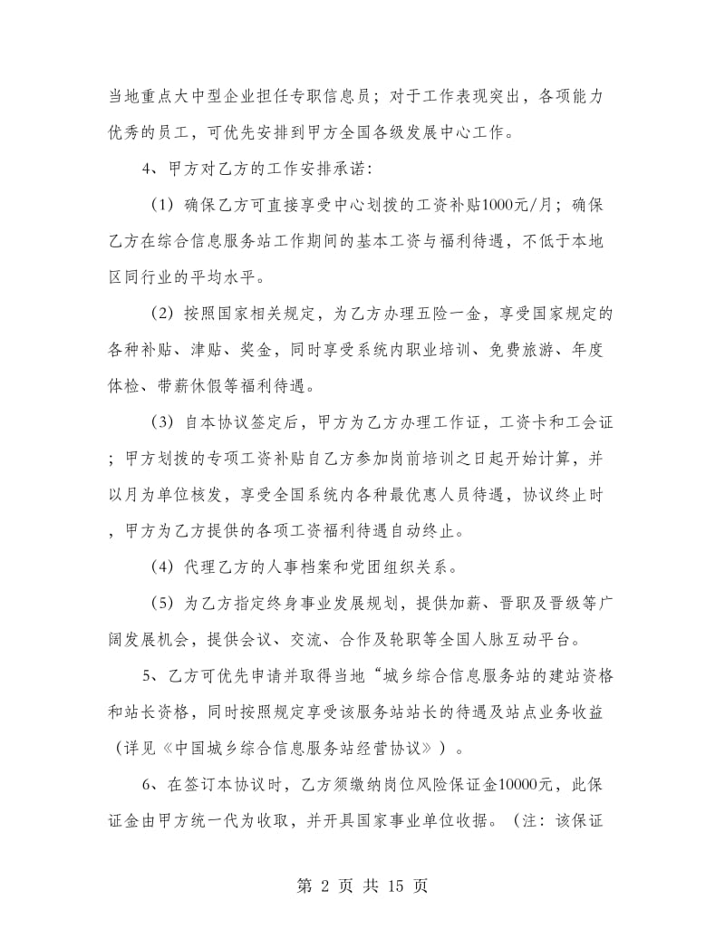 定向就业协议书.doc_第2页