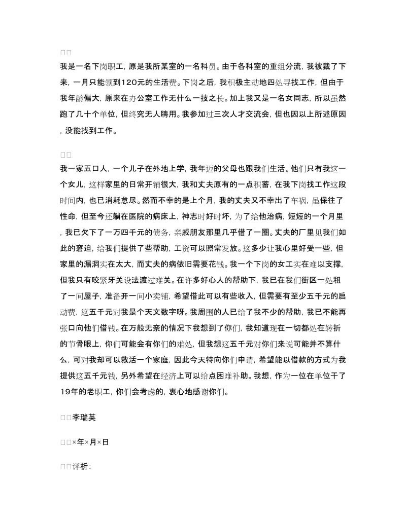 困难补助申请书范文评析.doc_第2页