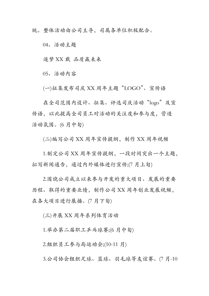 公司2019年迎国庆庆司庆主题宣传活动方案.docx_第2页