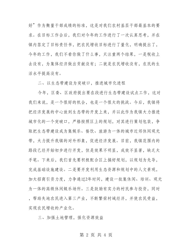 区委中心组培训会议发言.doc_第2页