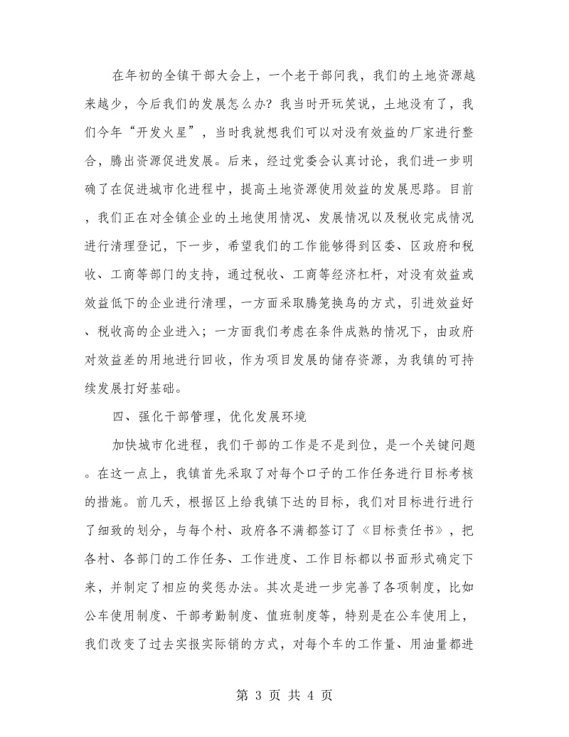 区委中心组培训会议发言.doc_第3页