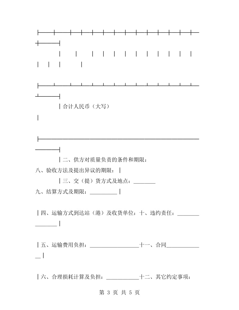 五金交电家电化工商品购销合同B.doc_第3页