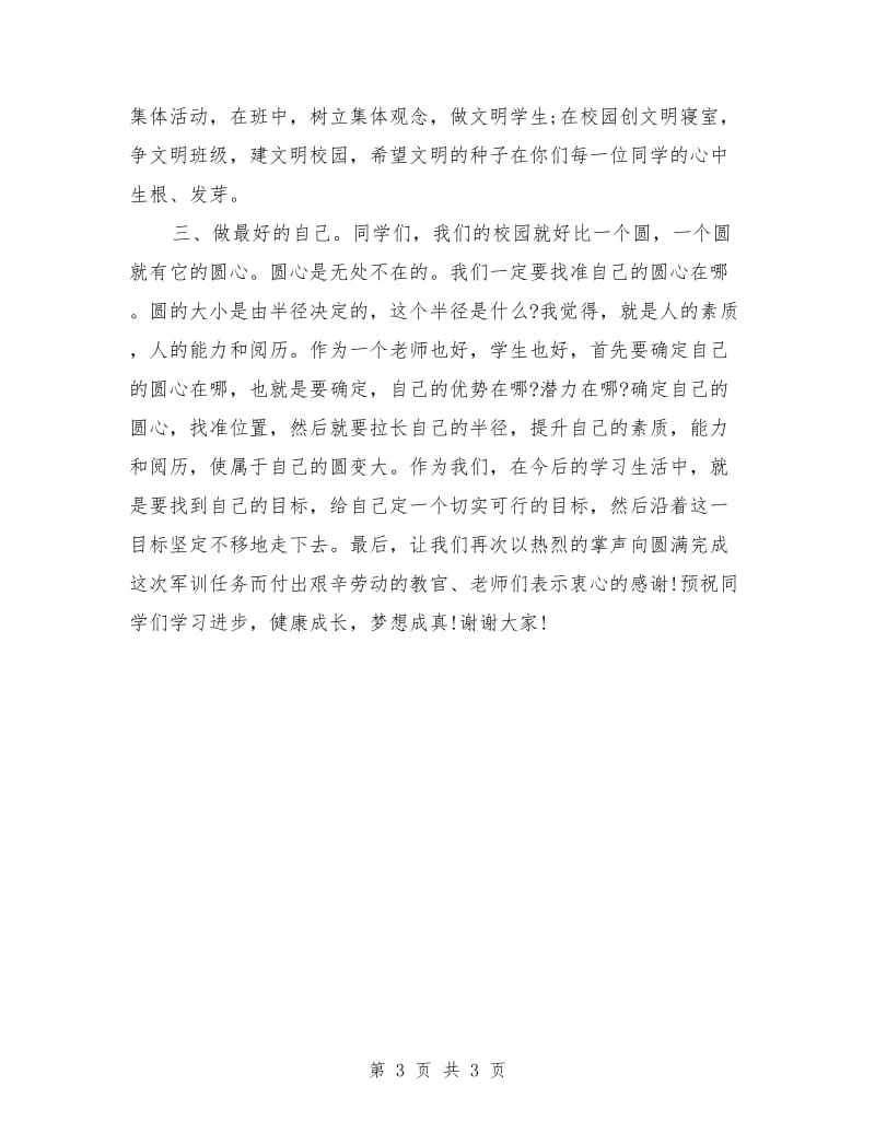 高中军训结束校长发言稿范文.doc_第3页